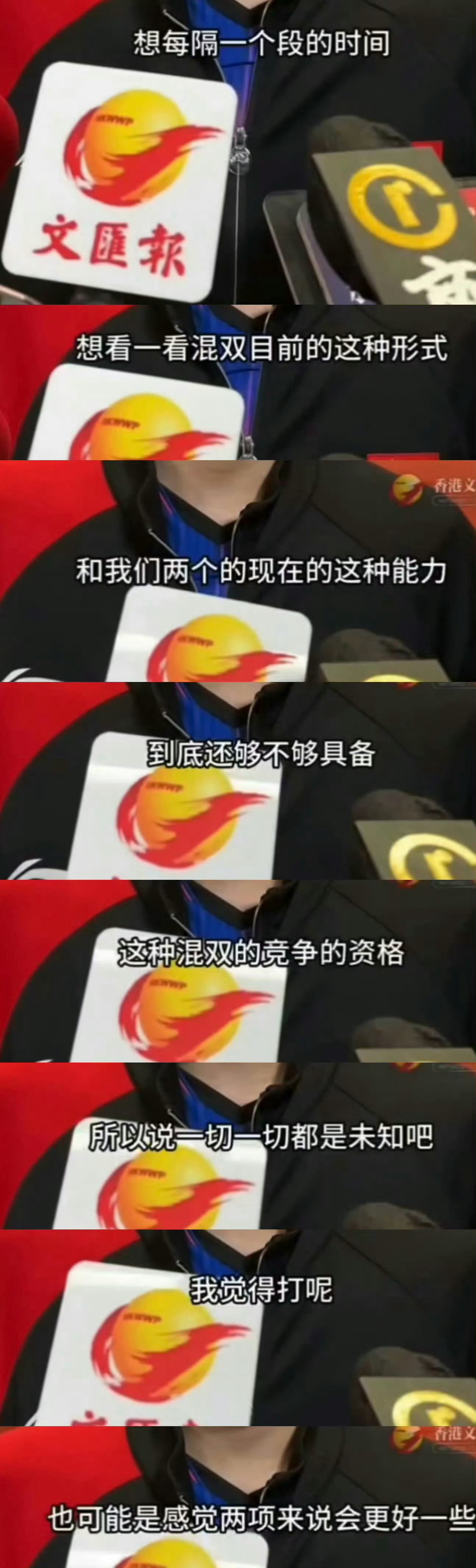 美国大满贯王楚钦孙颖莎混双王楚钦孙颖莎这么说的啊他俩说啥我听啥怎么总有人跟运