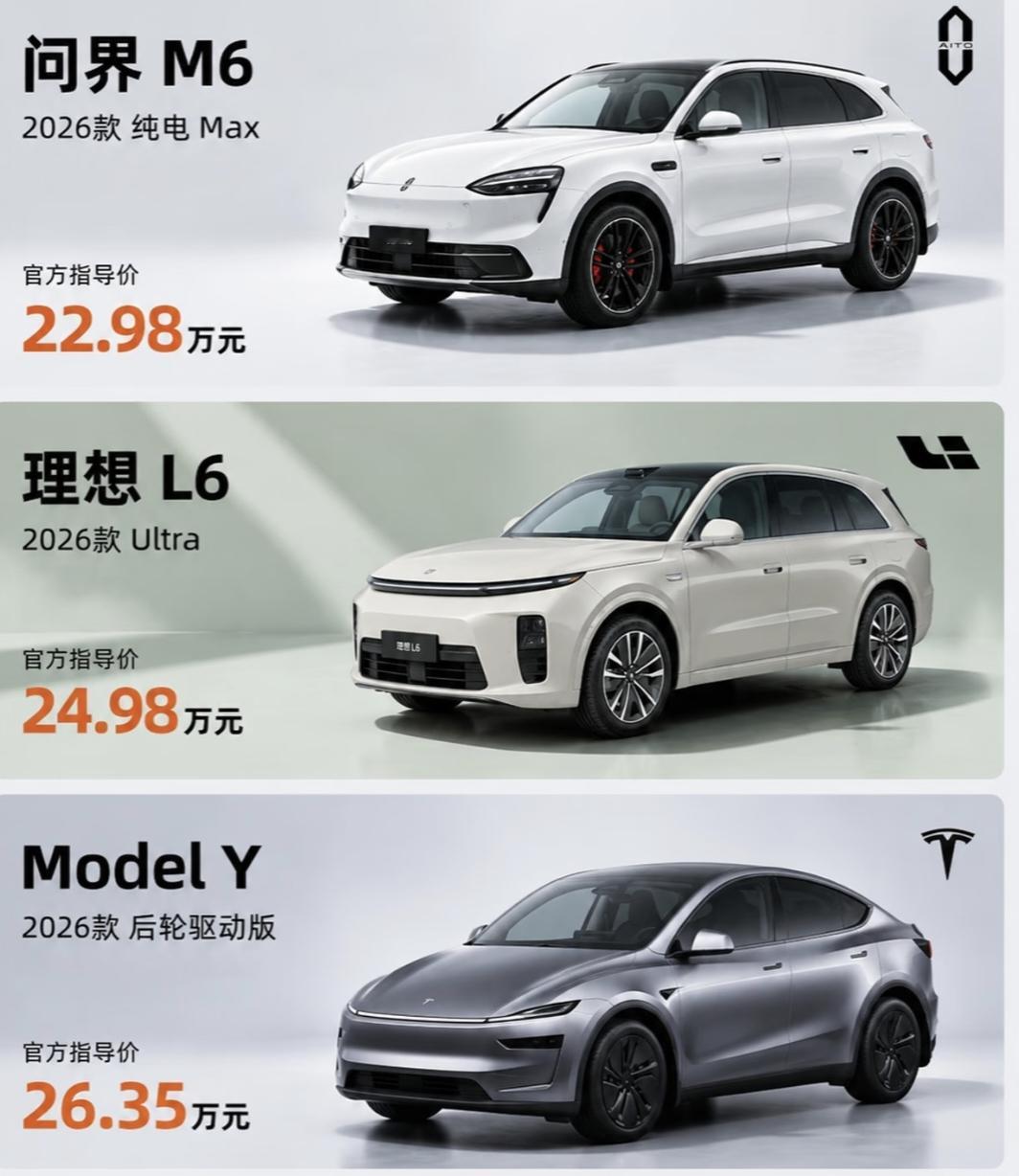 22‑26万家用纯电SUV横评｜问界M6、理想L6、特斯拉ModelY探店对比手握22‑26万，想买