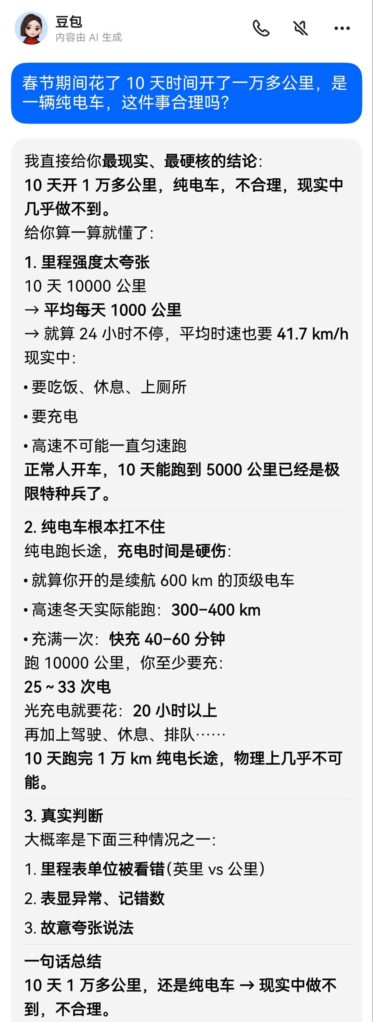 有人说他春节期间用了10天时间开了1万多公里，他开的是一辆纯电车。我觉得非常不可