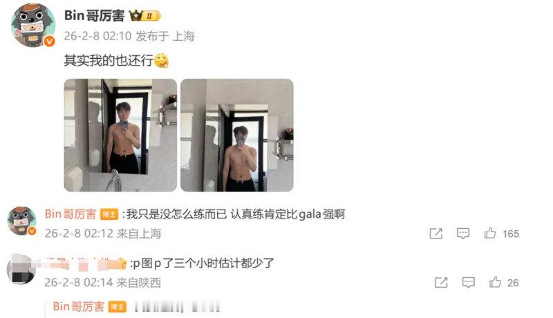 LPL的"体能竞赛"！Gala刚秀完腹肌，Bin哥火速申请出战，发文不甘示弱的