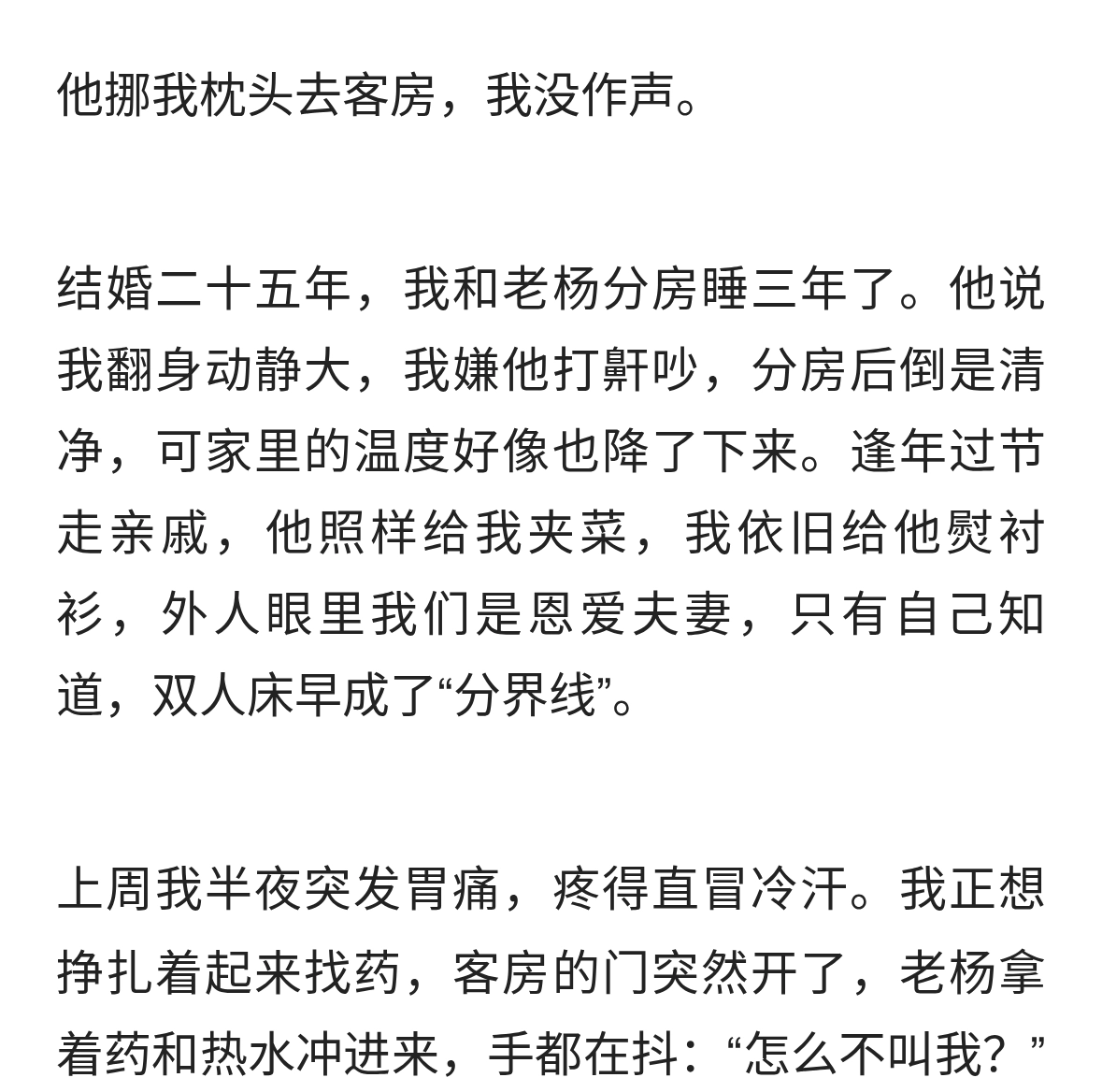 人到中年，夫妻的现状：分屋歇，不拌嘴，不分家