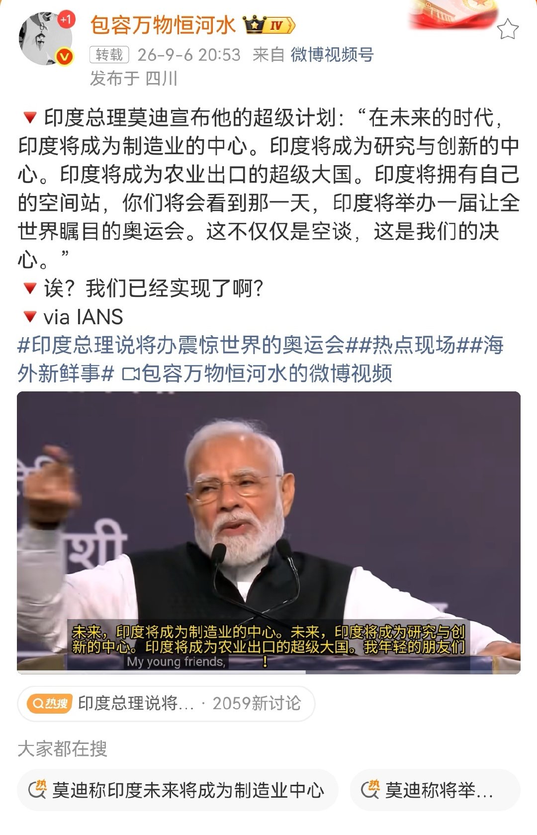 这两条新闻放一起读，我是有点害怕的。不怕印度人，就怕圣母心。#印度总理说将办震惊世界的奥运会#​