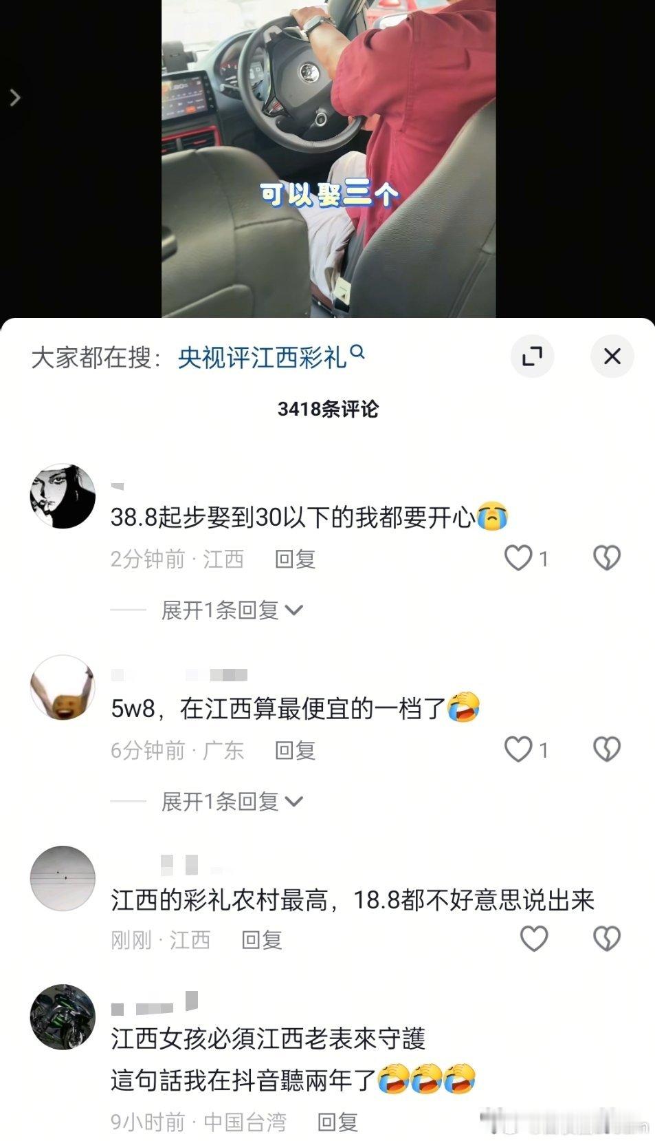 江西彩礼高的事都传到马来西亚了。