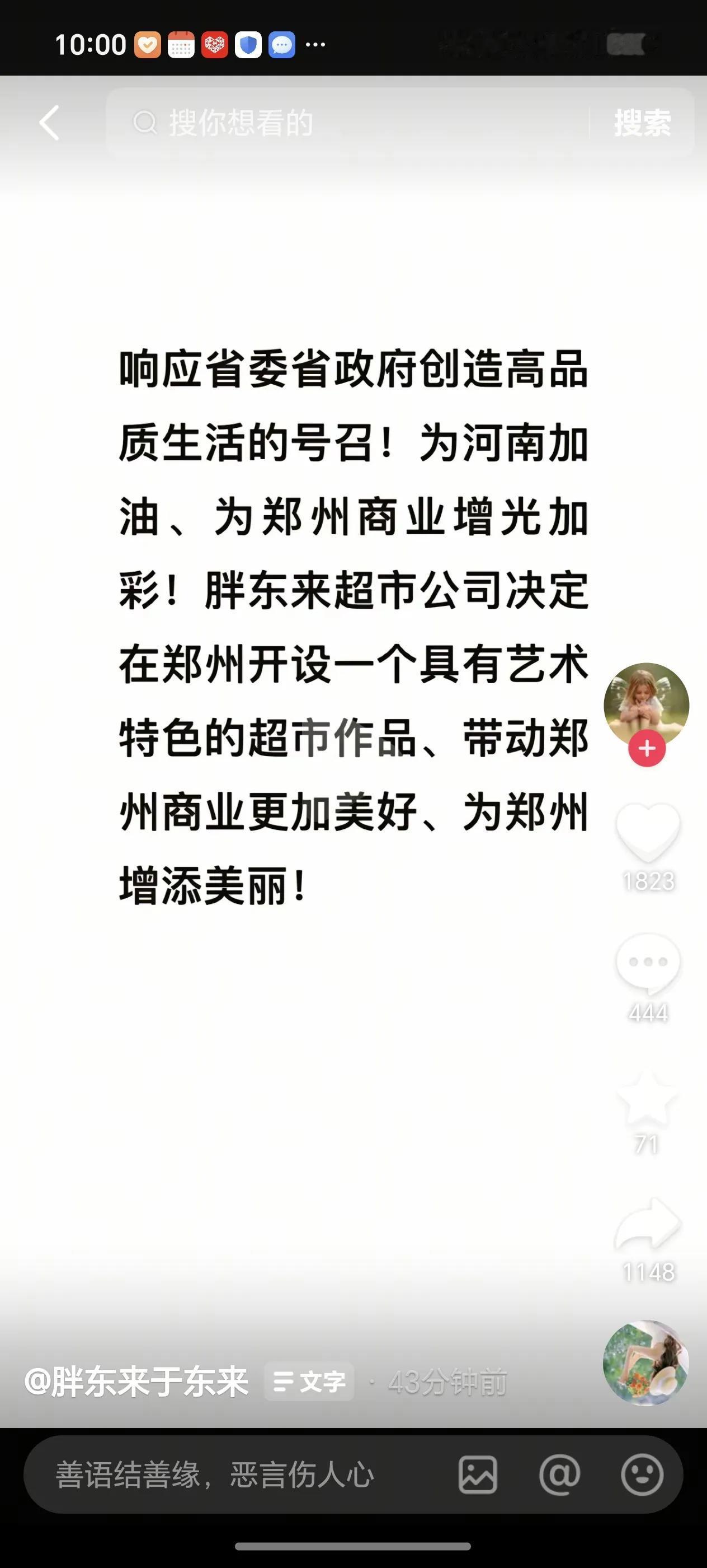 胖东来超市终于要开到郑州了！！！胖东来正式硬刚山姆！胖东来老板于东来抖音官