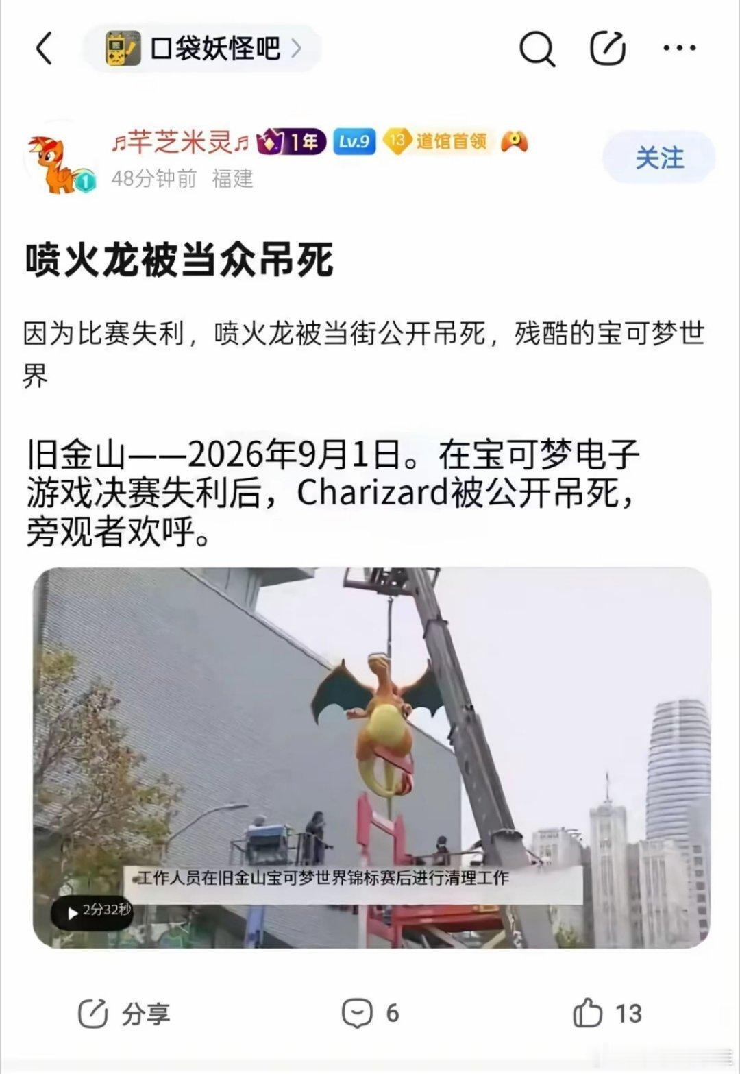 喷火龙既不会喷火也不是龙啊​​​