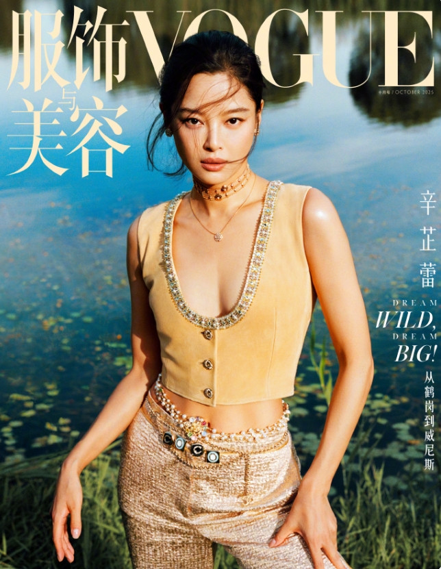 辛芷蕾VOGUE银十杂志发布