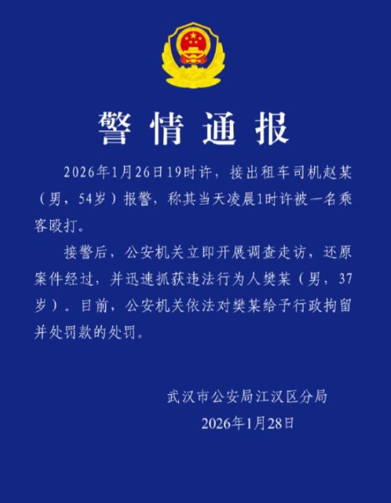 1月26日，湖北武汉，一司机深夜开车，接到乘客后，两人在途中发生争执，乘客情绪激