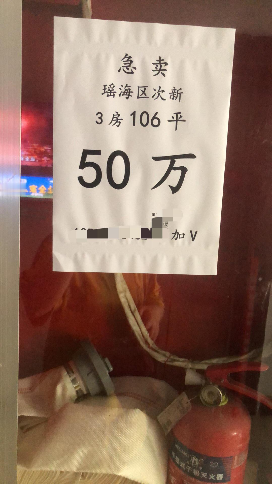 今天早上下楼送孩子上学，出电梯口就看到两张卖房信息，上面的价格确实让我心动了好久