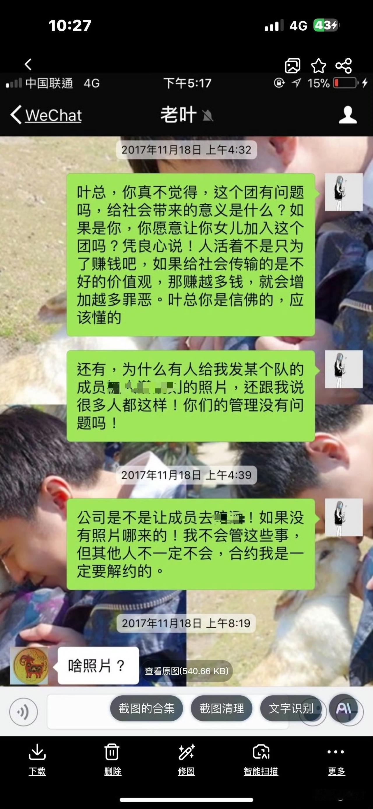 丝芭传媒前员工公布七年前聊天记录！今天上午，这个传媒公司的前员工，在社交网