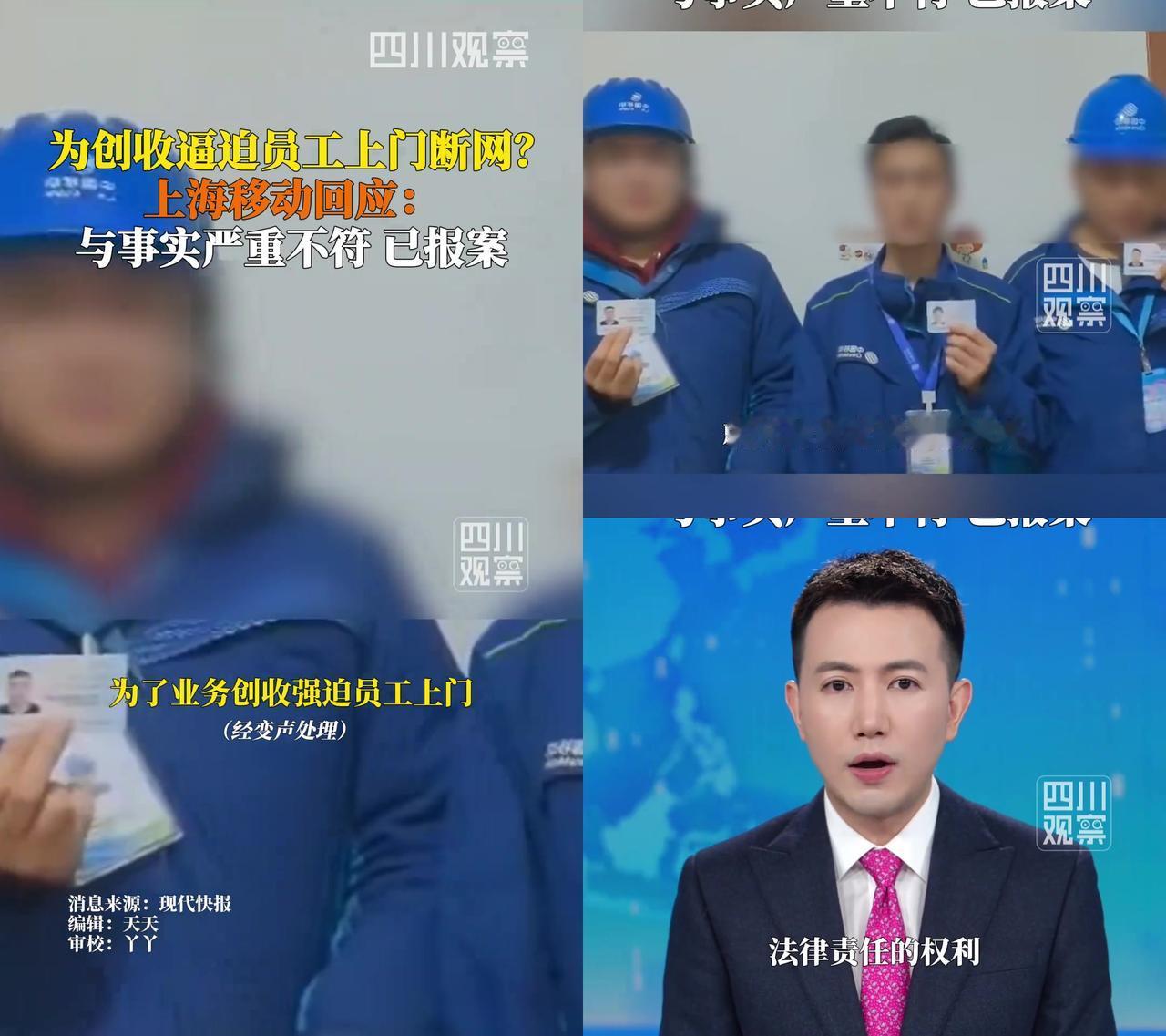 上海移动通报断网举报不实，留言区直接涌出一堆自己人，前脚说举报是造谣要报警，后