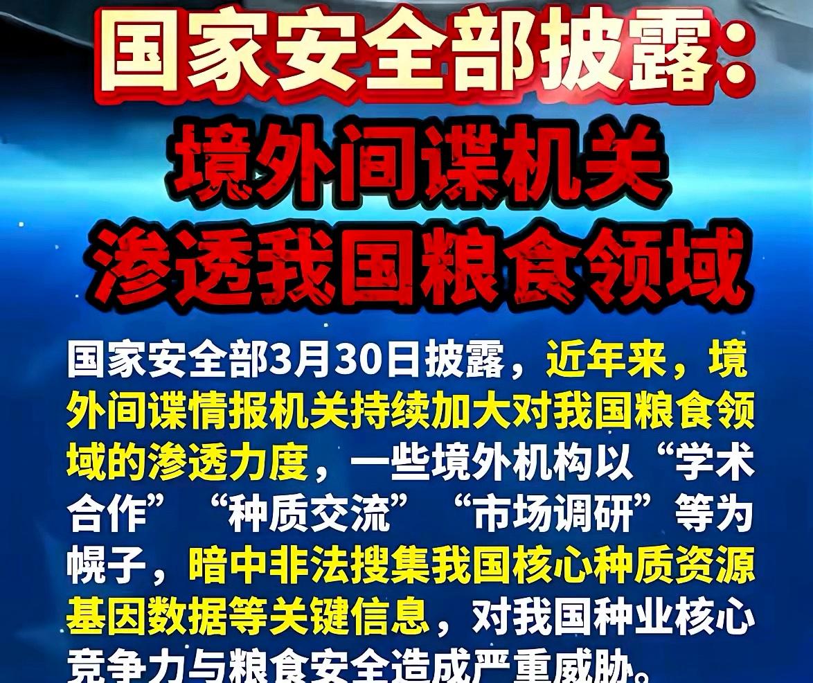 [点赞]国安部30号的通报，看得人直冒冷汗。总以为间谍都在写字楼里窃取图纸，谁