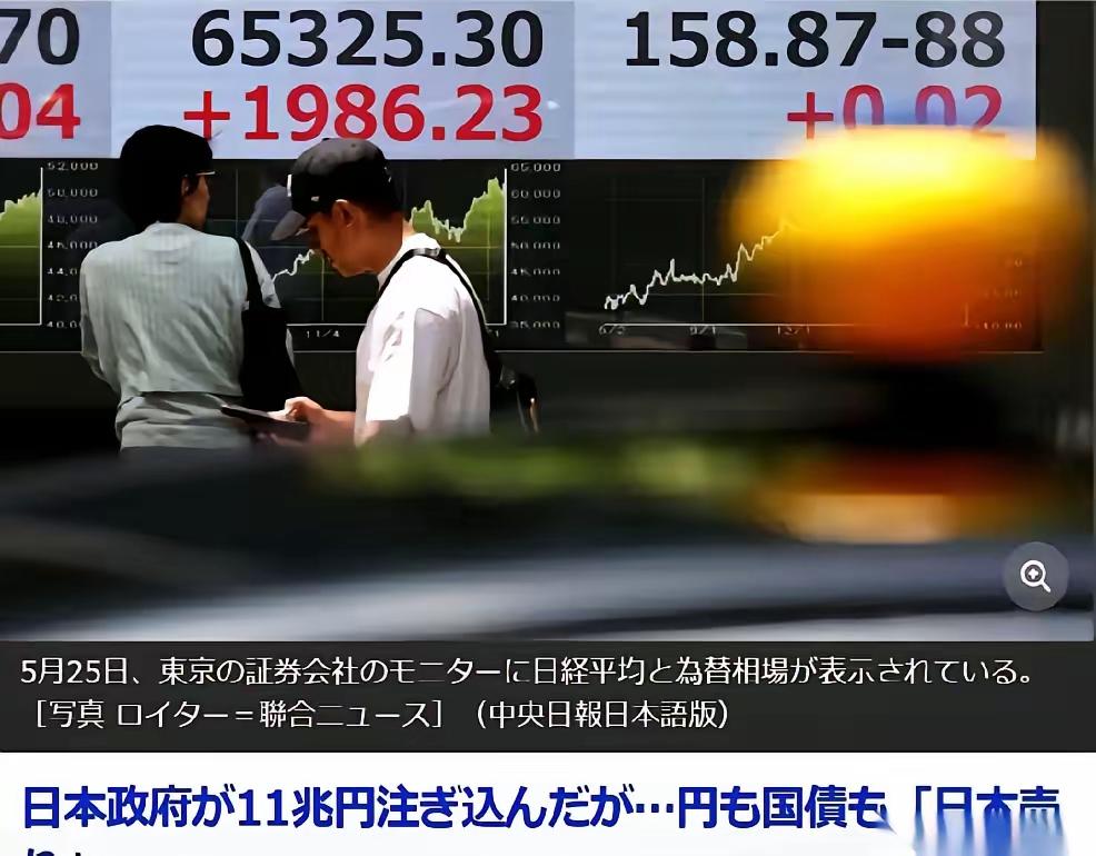 日本人慌什么，这才刚刚开始呢。日本政府为了拉升汇率，一口气砸了11