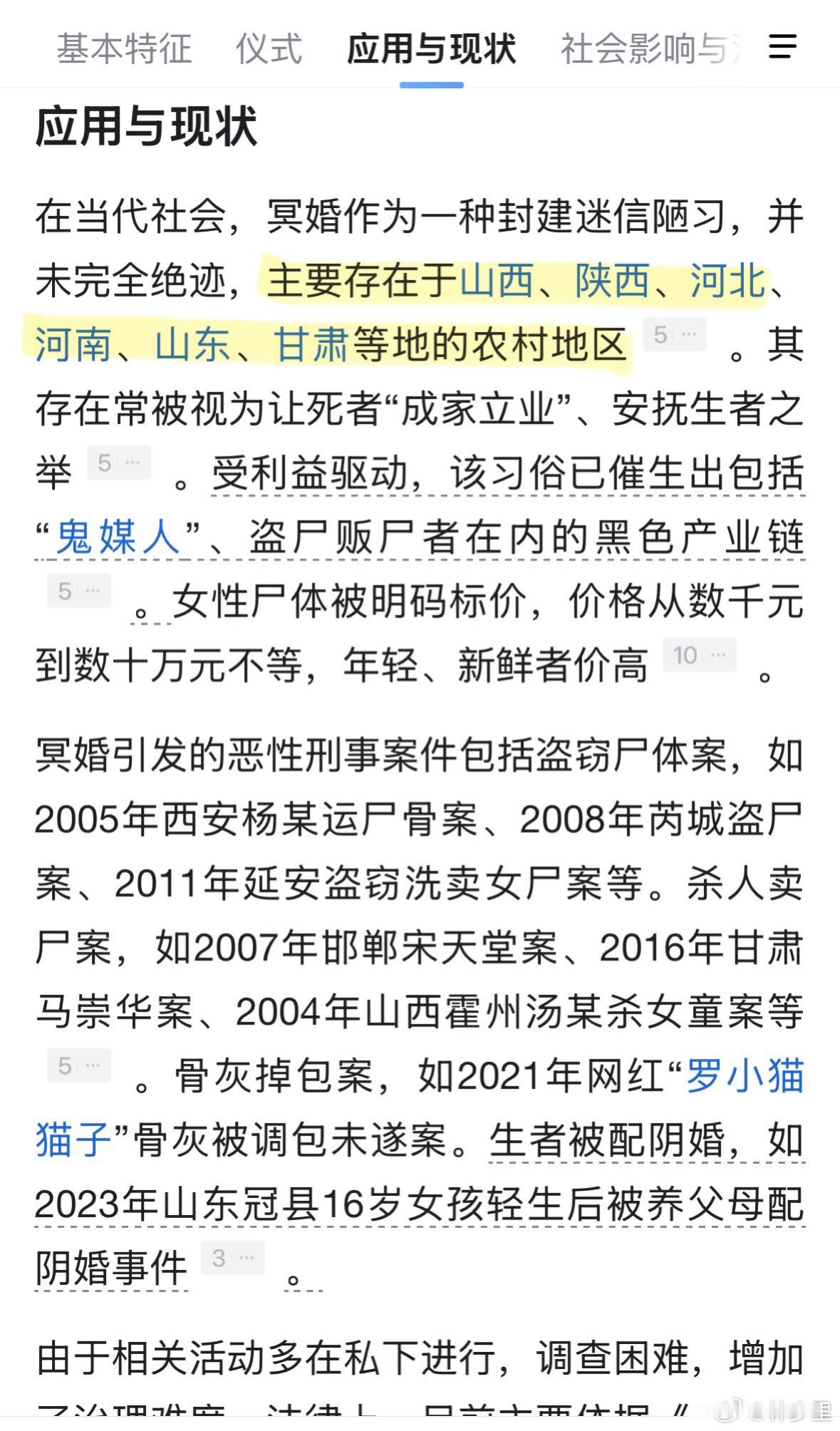 配阴婚这种事，在主流文明社会是很难见到了，但在一些偏僻农村，还是存在的。近年，最