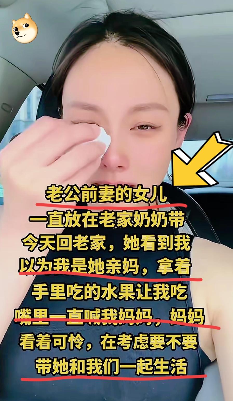 老公前妻的女儿，一直放在老家奶奶带，今天回到家，她看到我以为是她的亲妈，拿着手里