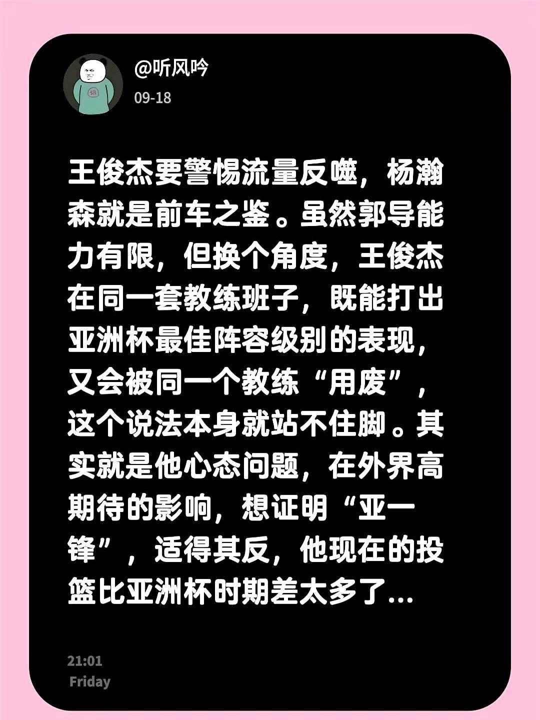 顶着“亚一锋”的头衔，王俊杰现在的投篮砸碎了多少球迷的滤镜。全网都在把锅甩给