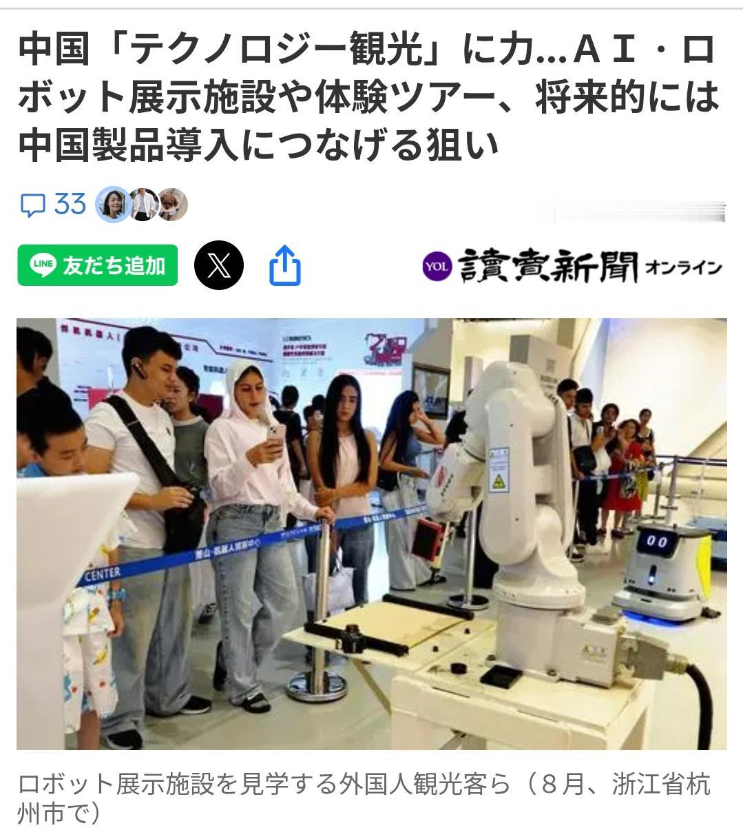 日媒：中国推动“科技旅游”培育未来市场日媒《读卖新闻》9月29日报道：中国正在
