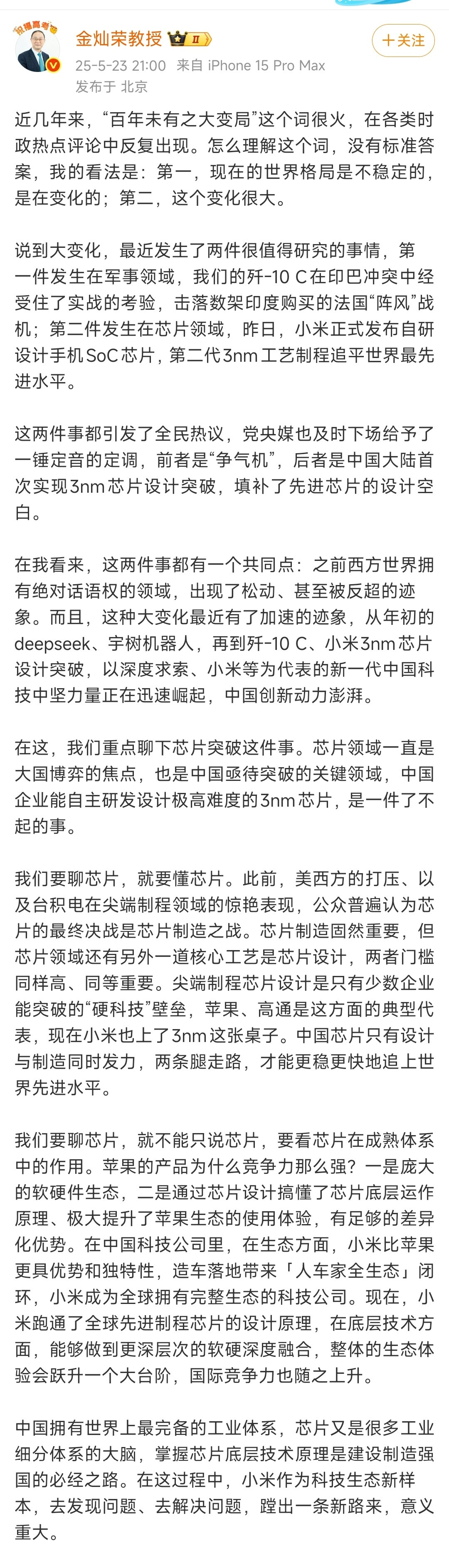 小米玄戒O1：中国大陆手机SoC的3nm制程设计突破，引领新一代科技中坚力量崛起