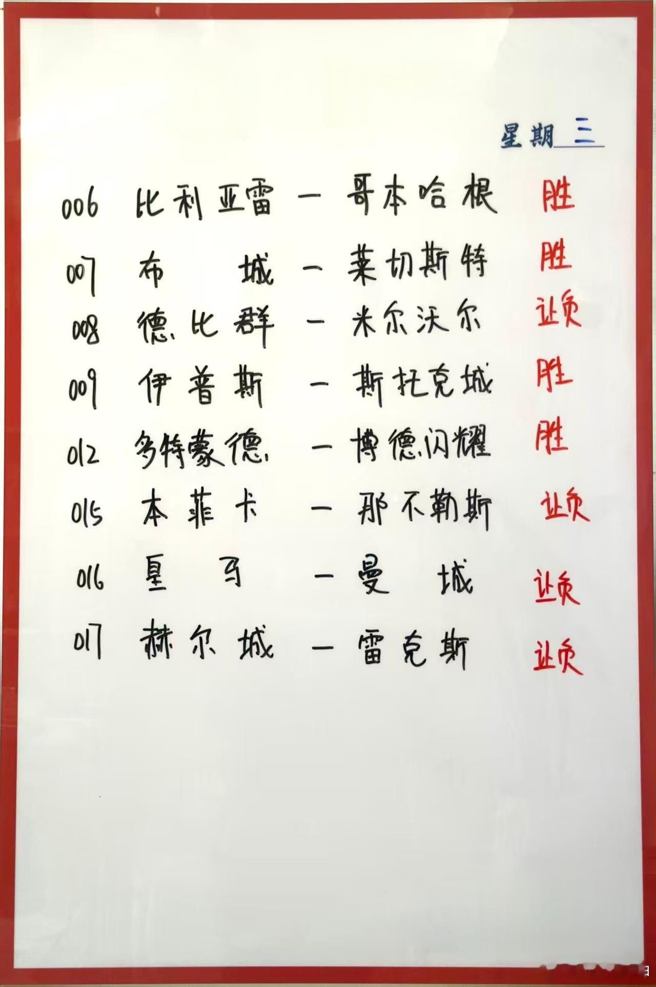 12月10日001FC首尔VS墨尔本城002万隆VS曼谷联003雪兰