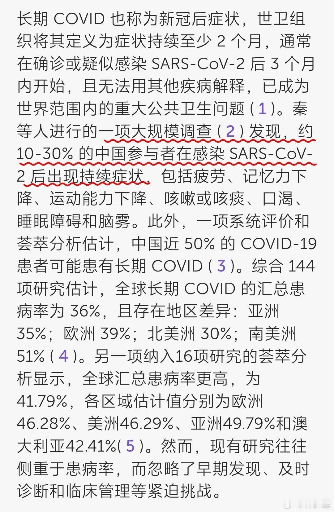 国内医院对长新冠的呼吁。✨一项大规模调查发现，约10-30%的中国参与者在感