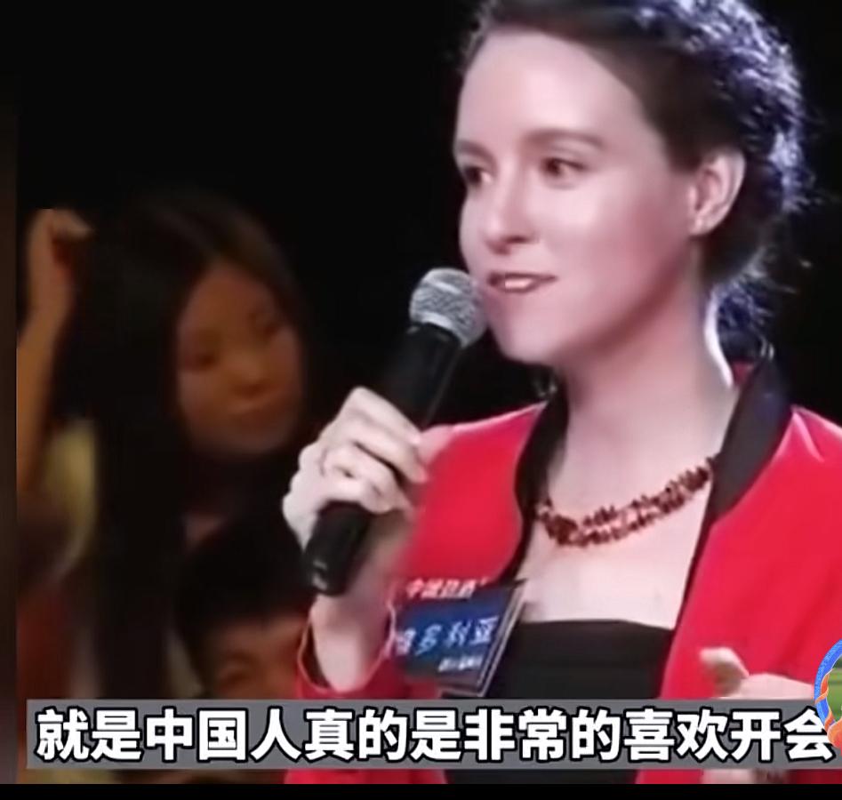 欧洲女嘉宾：中国人真的非常喜欢开会，动不动就开会，我们欧洲真的很少开会因为有