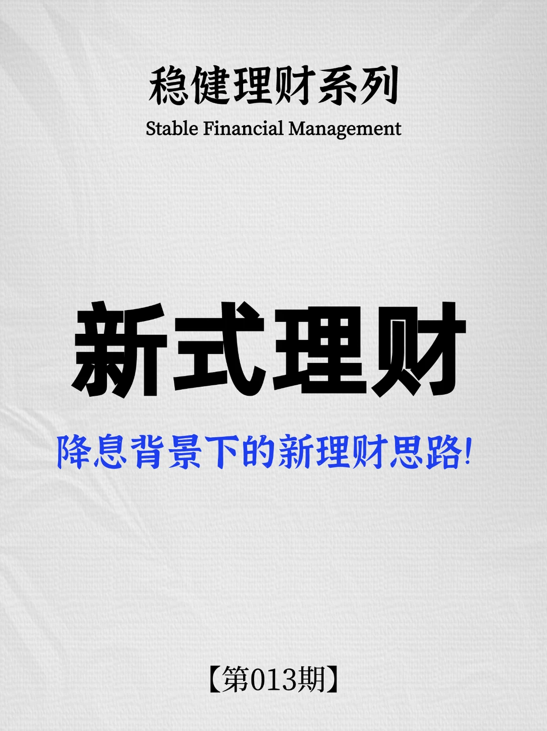 降息背景下，一种被反复提起的新式理财