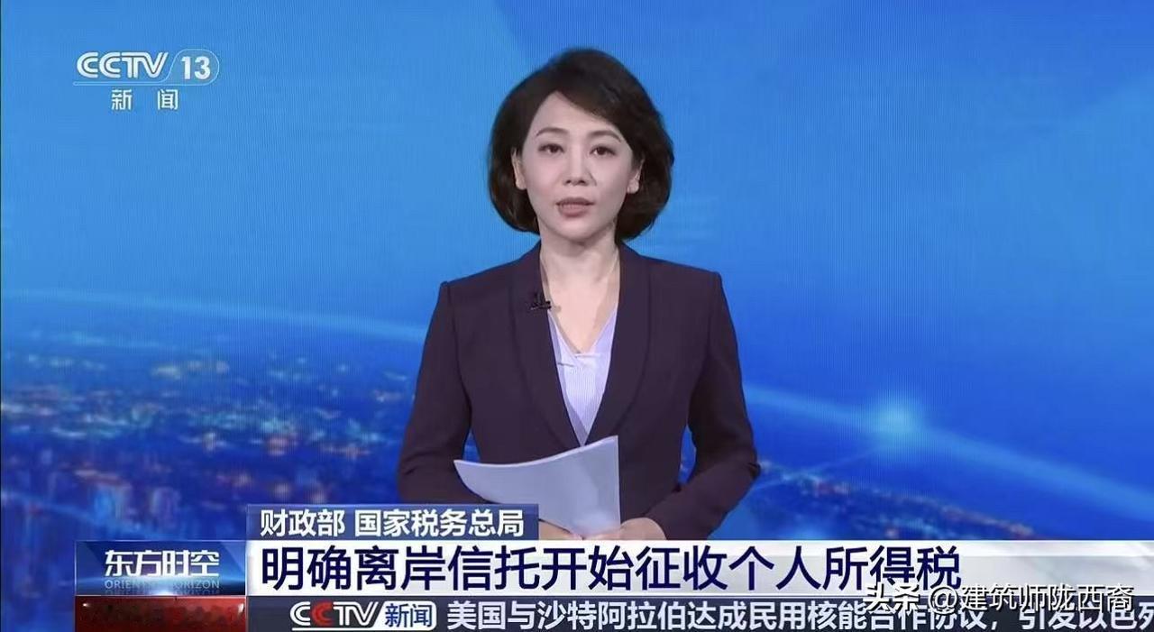 昨天资本市场的重磅消息，几十年来各路富豪在外面设置离岸信托，资本流失，没有税收，