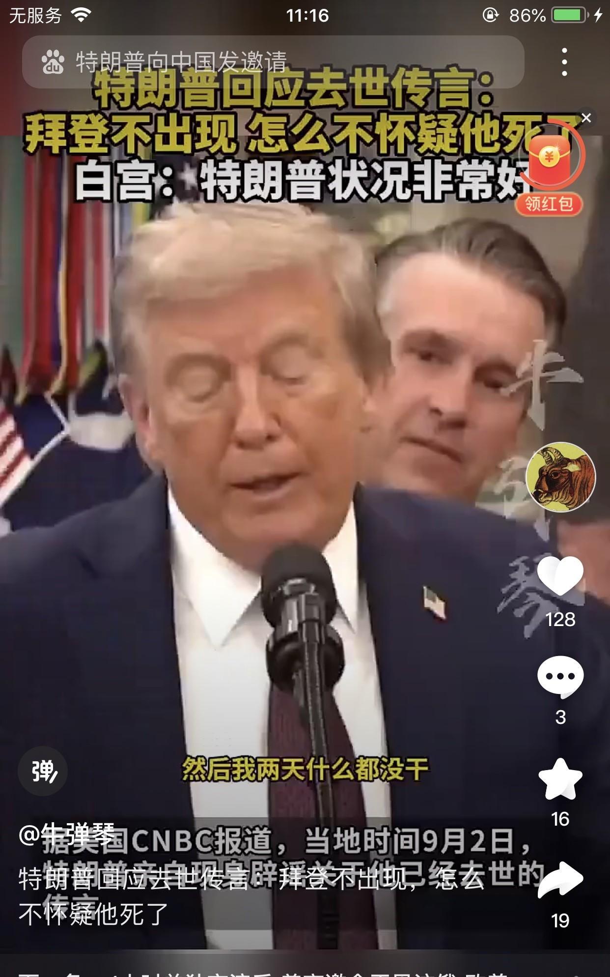 搞笑这一块，特朗普绝对是专业的！前两天有传闻特朗普噶了，对于这种传言特朗普并没