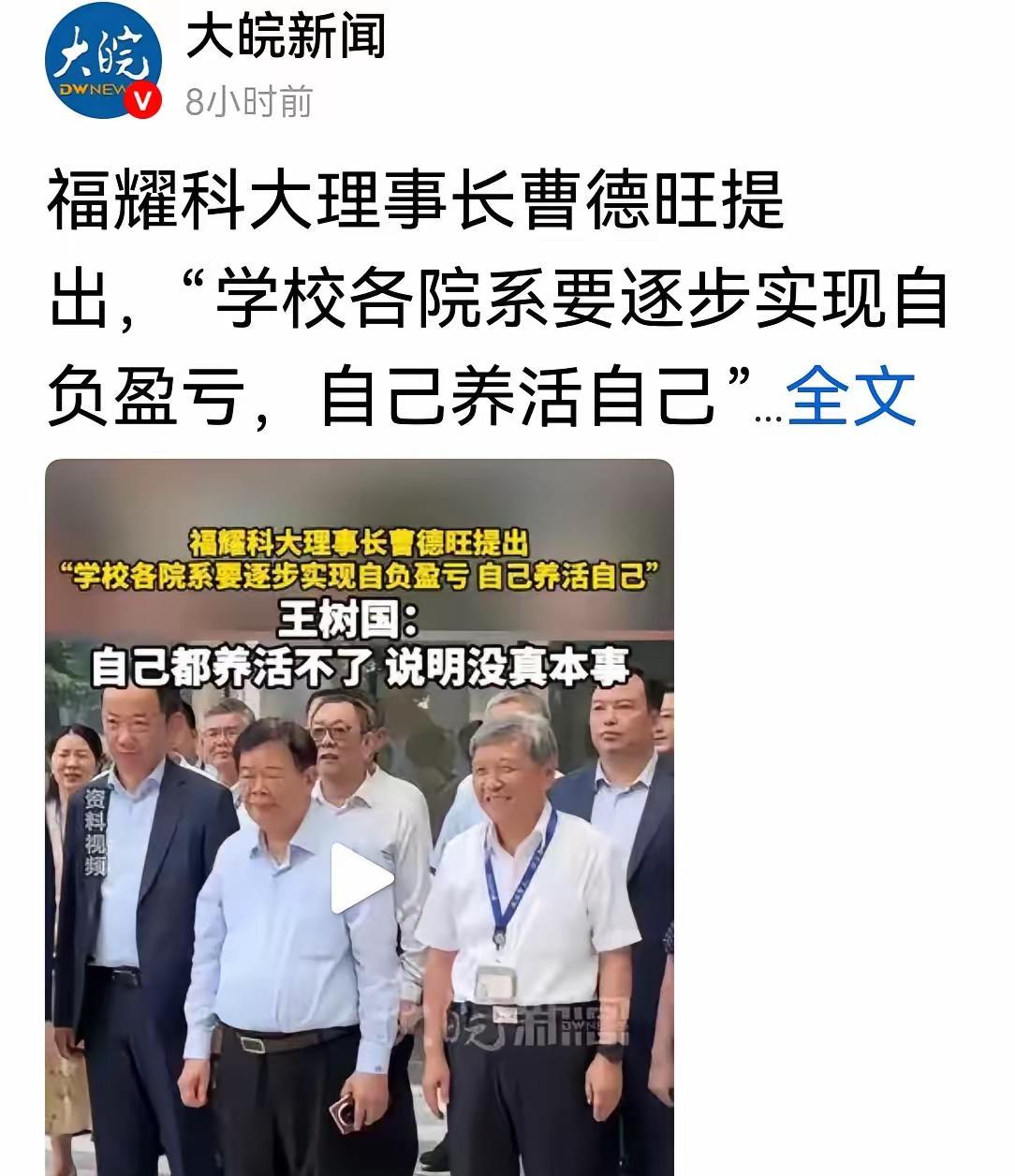我去年就非常非常不看好福建福耀科技大学。原因有如下几点：第一，曹先生是早年辍
