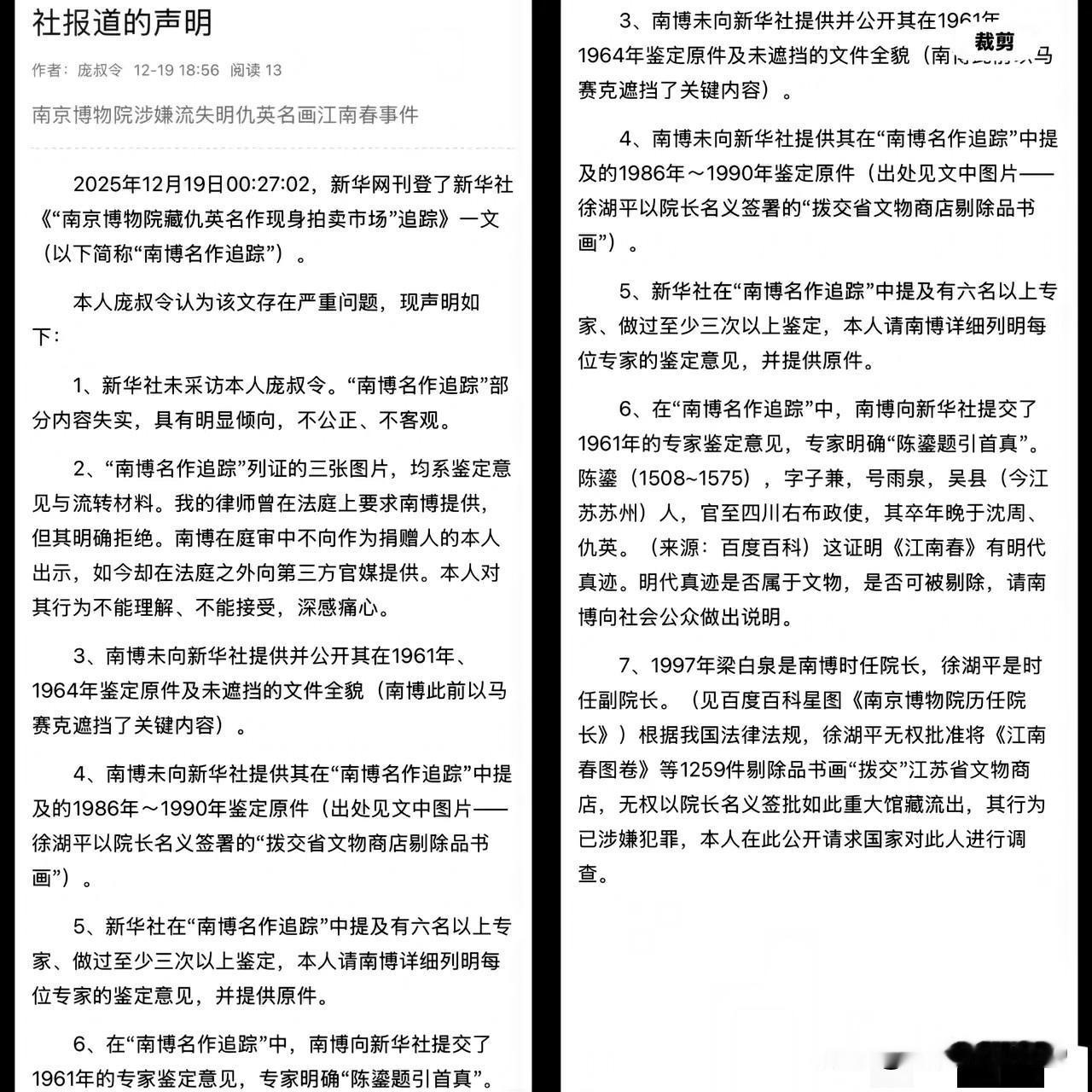 庞家最新回复来了！直接硬刚新华社，根本没被采访过，部分内容不公正不客观，明显