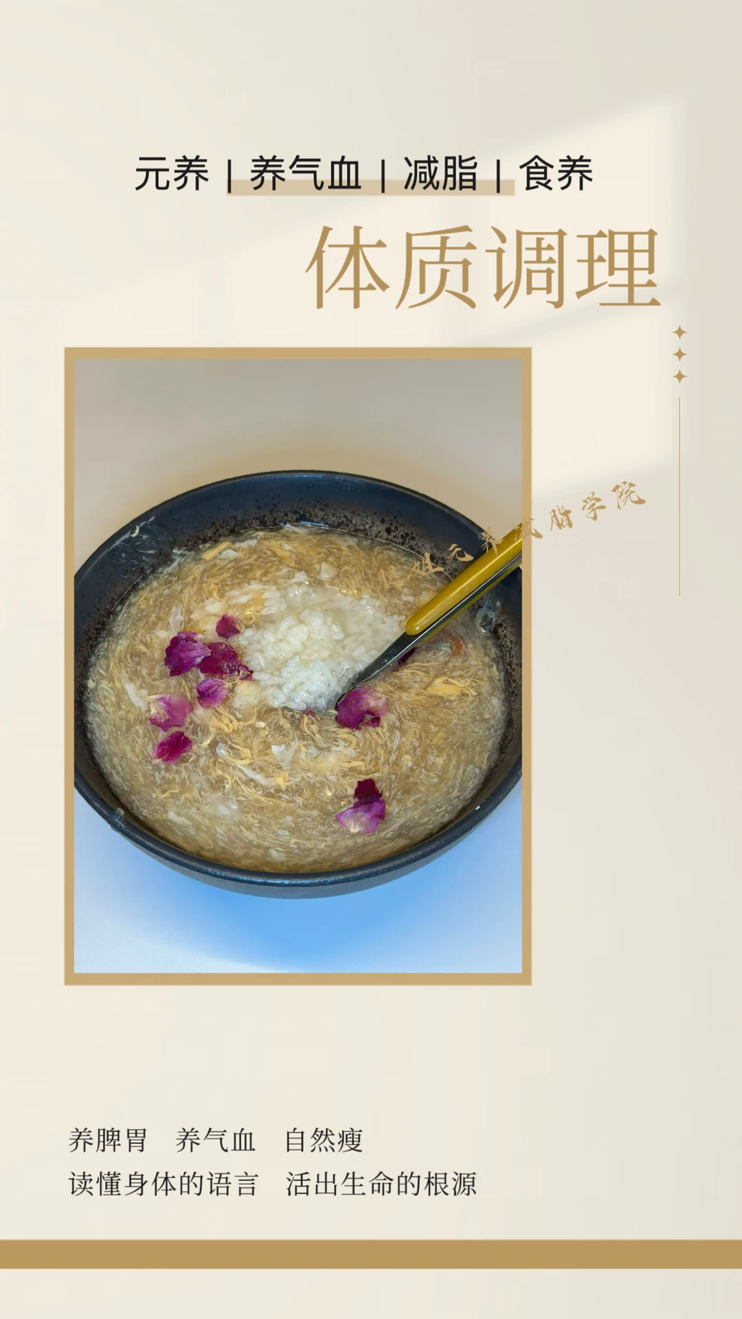 酒酿藕粉｜体质调理