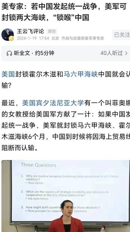 美国最狠一招！美专家称一旦中国武统，只要封锁两个海峡，6个月内中国就得认输。是这