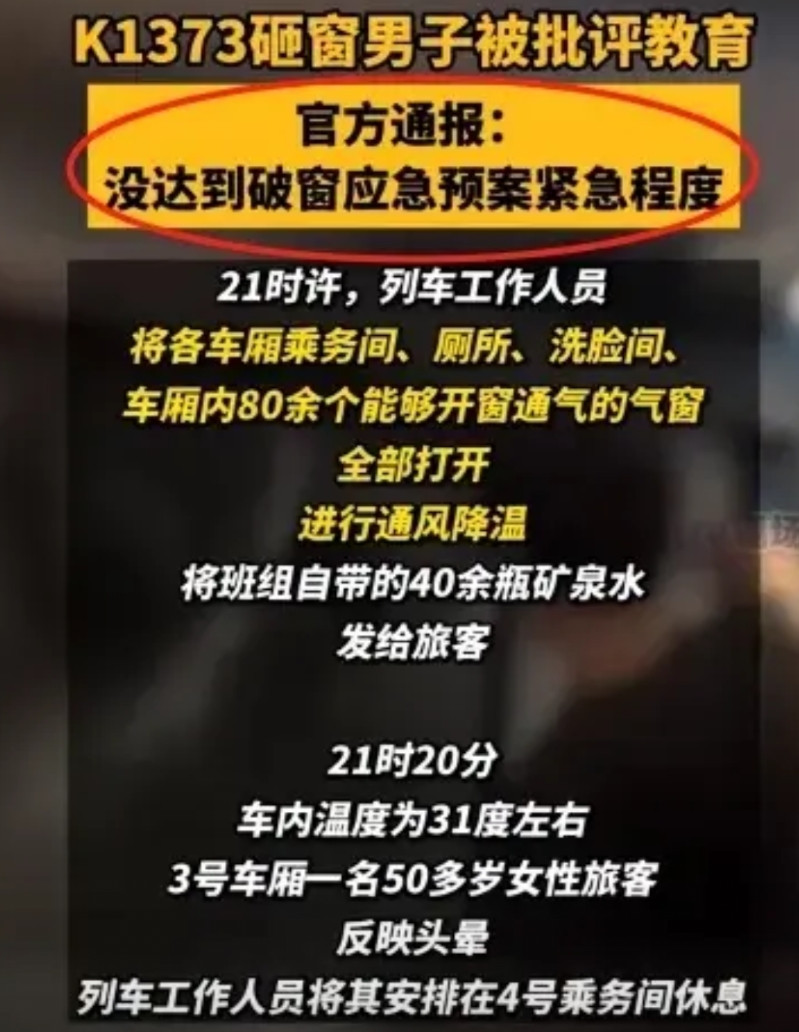 铁路部门终于还是顶不住压力，出来回复乘客破窗事件，但是这个回复让人看了想喷，不知