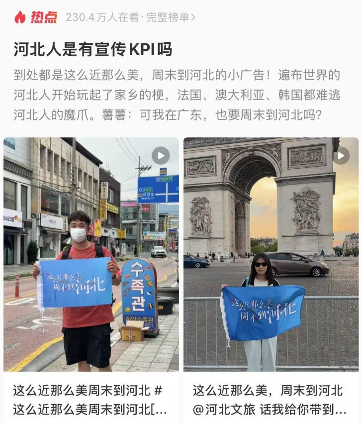 河北，拿什么“承包”全世界的周末？