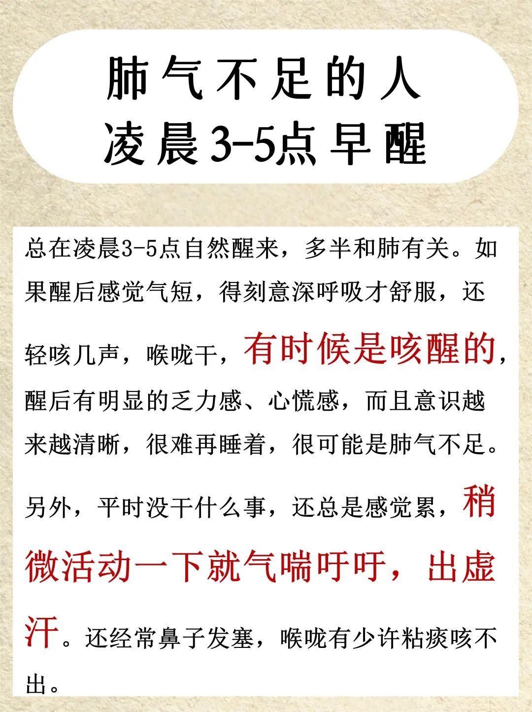 肺气不足的人，凌晨3-5点容易早醒！