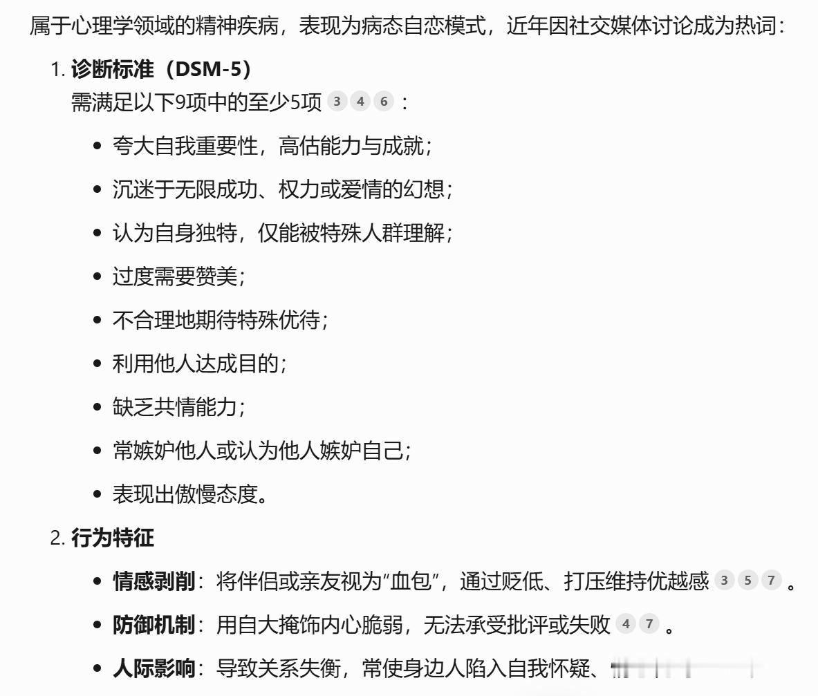 刚刚查了一下最近一直听说的NPD有点恐怖哦​​​