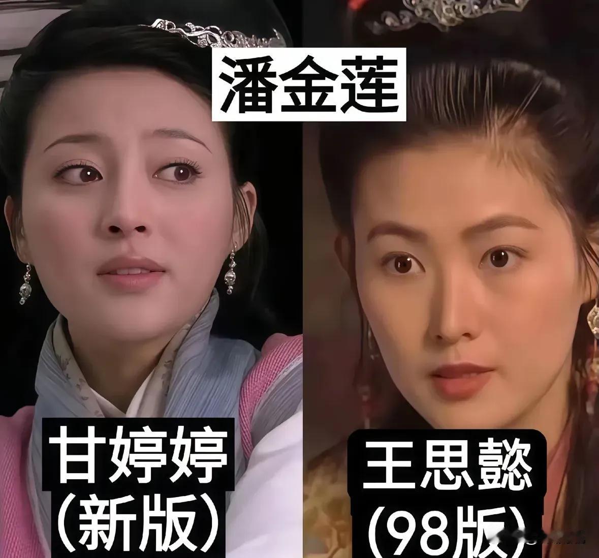 王思懿——新老版本对比西门庆——新老版本对比孙二娘——新老版本对比扈三娘—