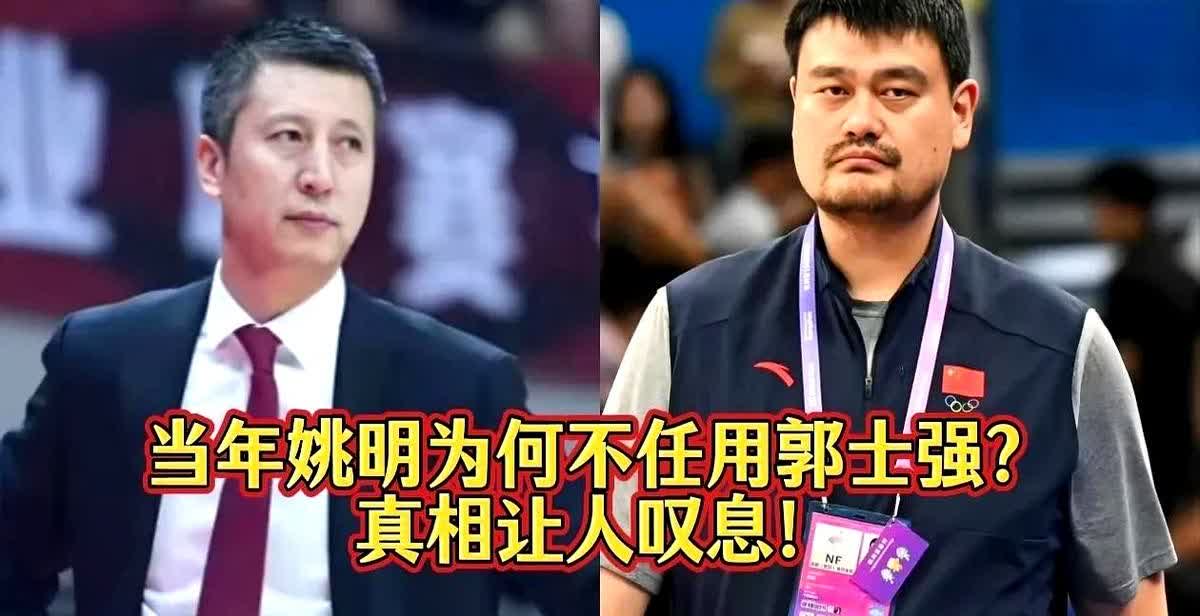 郭士强把2025亚洲杯亚军奖杯往桌上一放，姚明七年折腾只剩两张奥运门票作废。