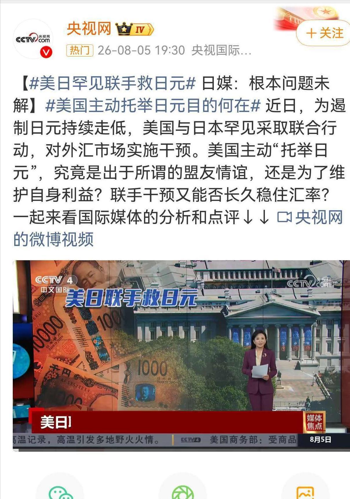 美国主动下场干预失败，日元继续贬值，日本现在已经陷入无解的死循环2026年8