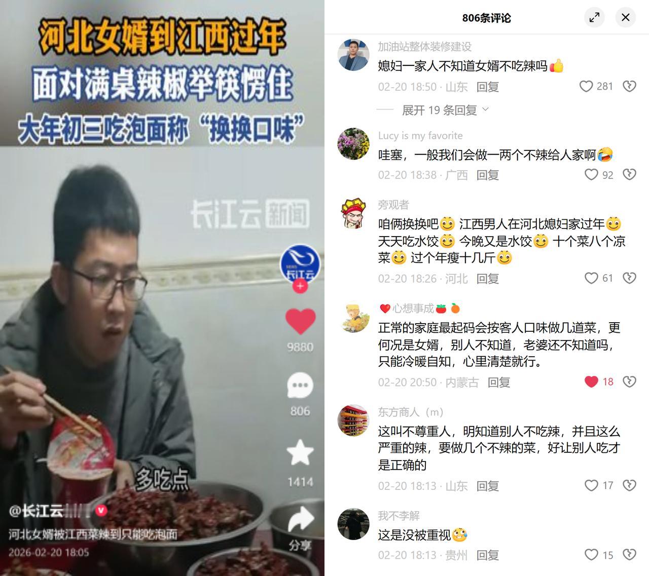 河北女婿江西过年吃泡面这事儿最近吵得热火朝天。河北小伙去江西岳家过年，满