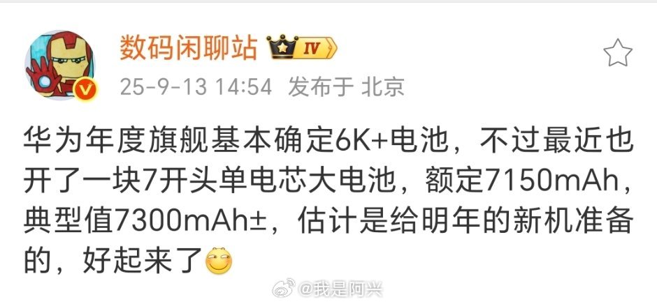 华为终于有七千毫安时的电池了，确实是好起来了，明年的华为Pura90系列的续航短