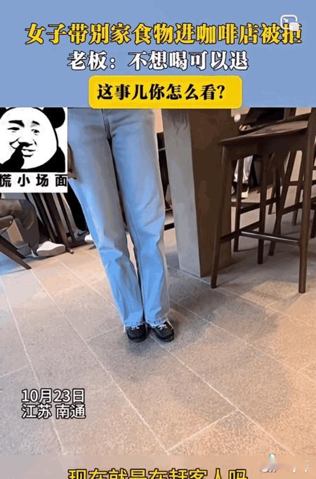 江苏南通,女子刚进入一家咖啡店就遭到店员驱赶。女子不可置信地询问:“你这是在赶