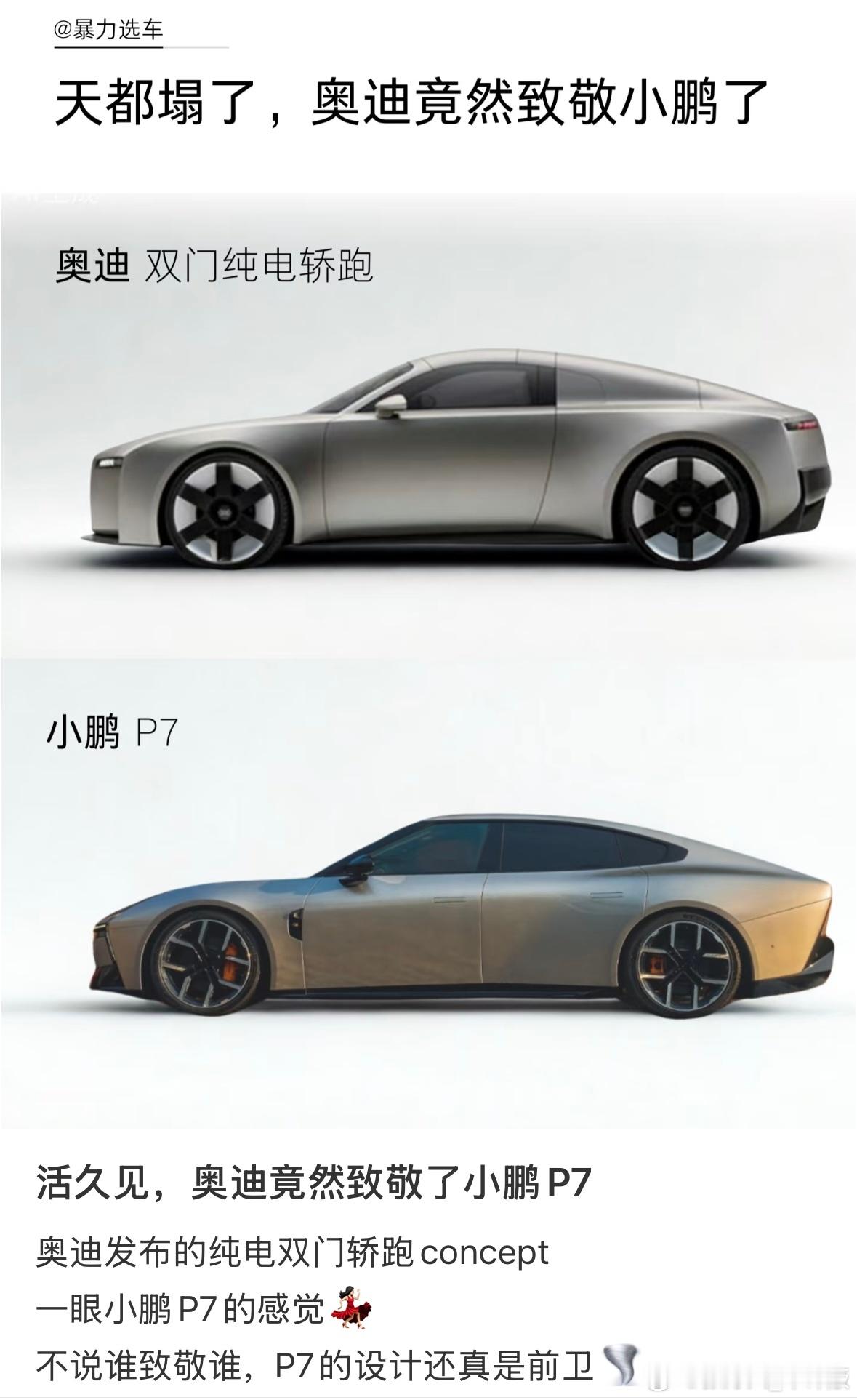 emmm…只能说好的设计确实是相似的吧。奥迪ConceptC看着确实眼熟…又像