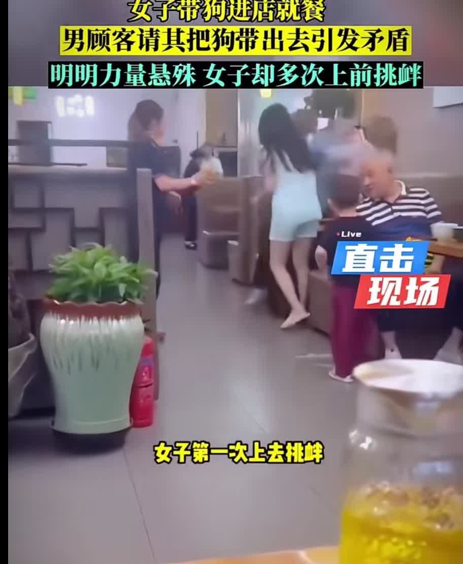 女子带狗到饭店就餐，其中一位男顾客发声：请该女士把狗带出饭店。女子一听很气愤，上