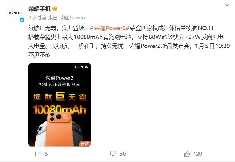 荣耀这是王炸不断，转眼间荣耀Power2正式官宣，续航性能堪称大满贯就在刚刚