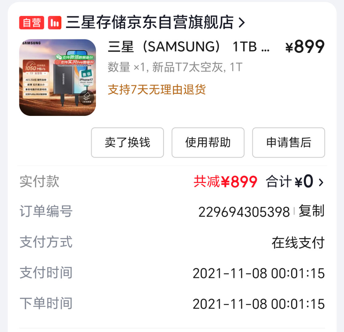 内存条价格过山车四年前买的这个三星移动固态硬盘，当时优惠完是800多，刚刚看了一