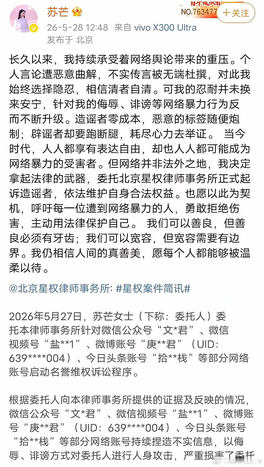 苏芒要起诉网友了，原因是她认为网友们诽谤她，侵犯了她的肖像权。除了起诉网友，她还