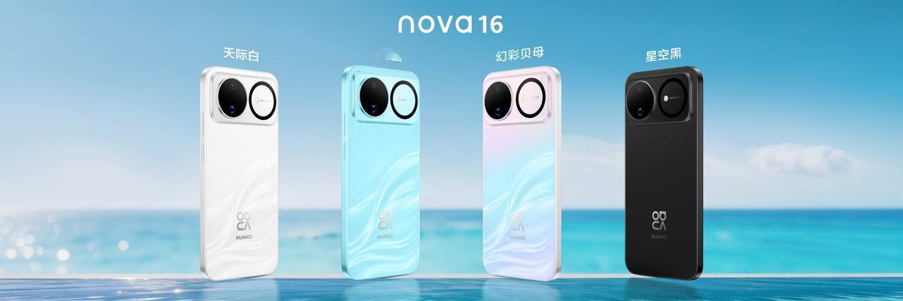 nova16系列及全场景新品发布会来了！注意看了一下nova16系列的影像配