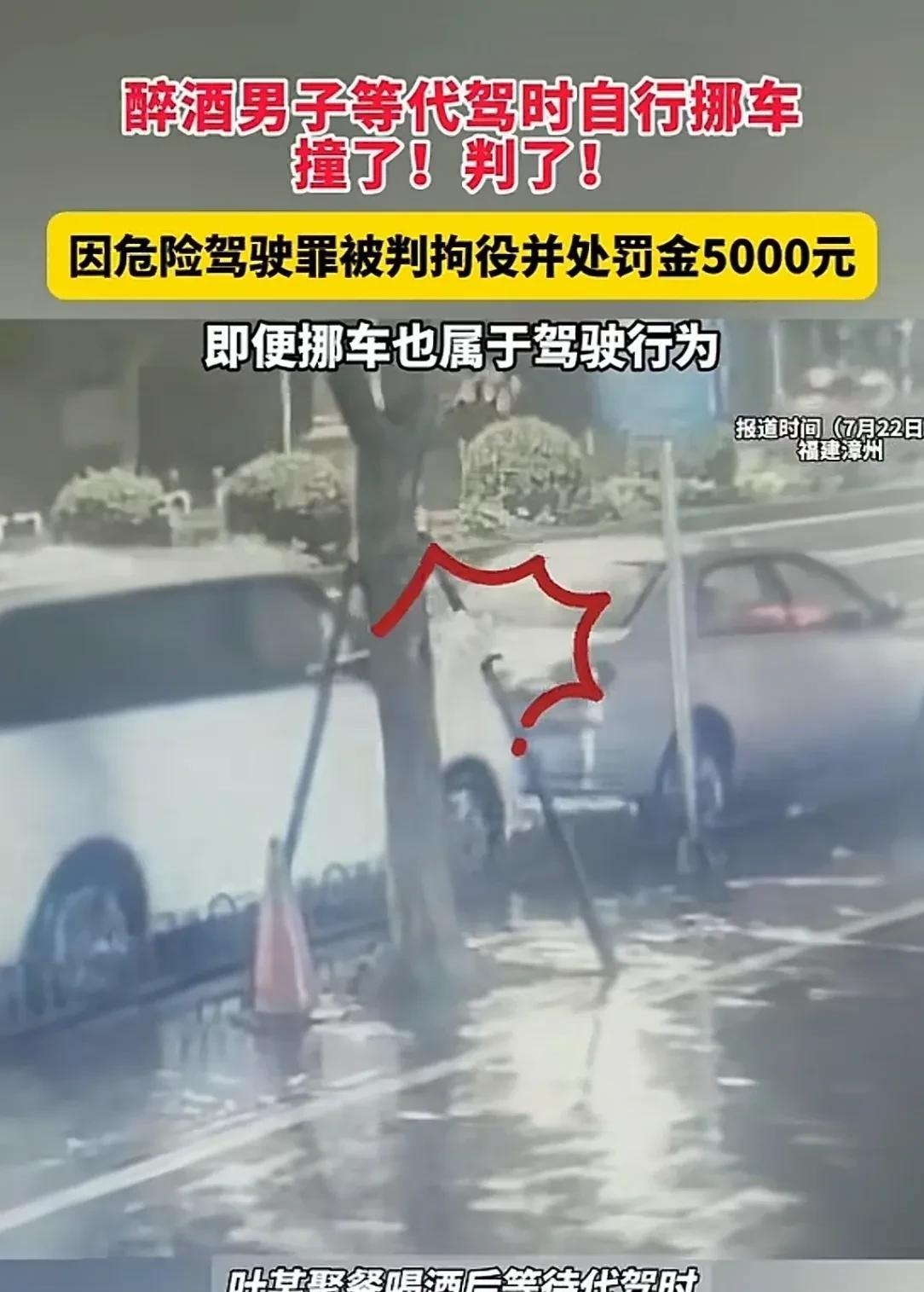 福建漳州，男子去表哥家做客，期间喝了6两米酒，回去时叫了代驾。在等代驾的时候，男