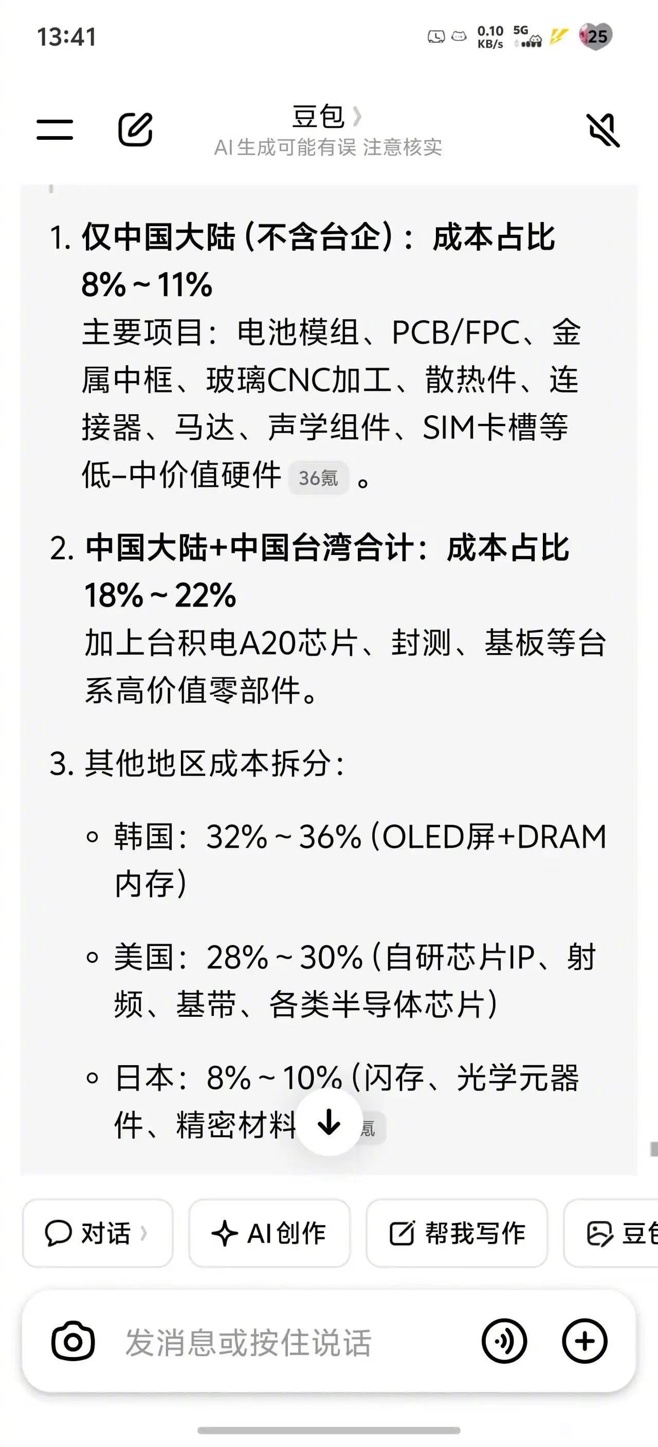 iphone18的零部件成本，中国大陆仅占8%-11%​​​