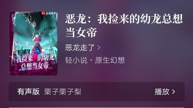 《恶龙: 我捡来的幼龙总想当女帝》完结, 大海船《在这个没有救世主的霍格沃茨》万订